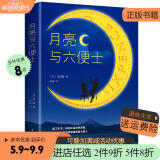 【书韬特价专区】月亮与六便士毛姆著 正版单本 现实主义文学代表 世界名著书小说书籍