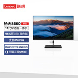 联想(Lenovo)扬天S660 23.8英寸家用高清商用办公一体机台式电脑主机(13代酷睿i5-13420H 16G 1TB SSD)