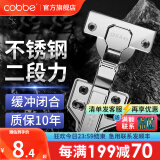 卡贝（cobbe）柜门铰链阻尼合页304不锈钢衣柜橱柜门合叶折和活液压二段力五金 直弯【不锈钢二段力】固定 靜音铰链