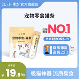 江小傲猫条营养流质鲜肉互动补水猫咪幼猫成猫湿粮猫泥拌粮猫零食 扇贝配方|16支