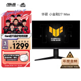 华硕VG27AQL3A小金刚27Max 27英寸2K显示器电竞144Hz显示器 原生180Hz G-sync 1ms响应HDR400金榜推荐