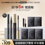 卡姿兰（Carslan）眼妆2件套组(轻羽纤长睫毛膏8g 持久液体眼线笔0.5ml)不易晕染