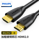 飞利浦（PHILIPS）HDMI线2.0版4K数字高清线3米 3D视频线工程级笔记本电脑电视机顶盒接投影显示屏数据连接线