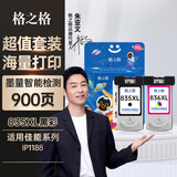 格之格适用佳能IP1188墨盒 PG-835XL墨盒+CL-836XL墨盒 IP1188打印机佳能835/836黑彩墨盒大容量套装