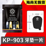 九野（KUNO）萨克斯牙垫中音高音次中音胶木金属笛头黑管单簧管牙垫黑色透明 九野牙垫黑色 大1片