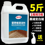 客立客瓷砖清洁剂强力去污家用草酸洗厕所地板擦地砖清洗神器卫生间除垢 5斤大瓶瓷砖缝清洁剂