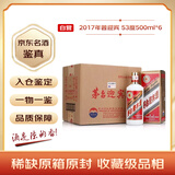 茅台 迎宾酒普迎宾 2017年 酱香型白酒 53度 500ml*6 原箱原封 陈年老酒 宴请赠礼【京东老酒】