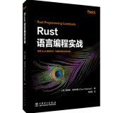Rust语言编程实战