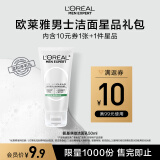 欧莱雅（LOREAL）男士氨基酸洗面奶50ml护肤体验装（须单独购买才返券）