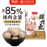 潮庭 正宗汕头手工猪肉丸 250g/袋  国产关东煮火锅食材烧烤煮汤必备