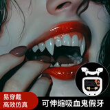 多美忆万圣节装饰道具化妆舞会演出服装扮吸血鬼伸缩款假牙1副