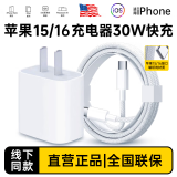 掌之友苹果16充电器40W/30W快充官·方氮化镓套装iphone16Promax/15plus/14/13/12手机PD充电插头数据线 【苹果15-16系列】30W快充头+1米编织双C线 3C安全认