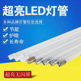 T8LED灯管长条灯家用灯泡单灯节能灯大功率超亮玻璃节能日光灯管 1.2米/LED18W工程款[1支] 白 其它