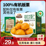 三只松鼠有机甘栗仁500g 盒装即食原味熟制甘栗仁坚果休闲零食栗子仁