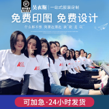 吴衣斯 班服定制t恤短袖重磅纯棉t恤印logo文化衫工作服同学毕业聚会 更多请联系客服 S可定制