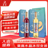 莫高（MOGAO）冰白葡萄酒红酒 果酒水晶500ml*2红白双支礼盒送礼国产红酒