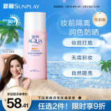 曼秀雷敦（Mentholatum）新碧轻透润色防晒隔离霜30g 提亮肤色晒后修复清爽保湿面部使用