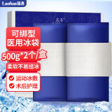 蓝洛 医用冰袋 可绑型运动冰敷袋关节膝盖脚踝医疗冷敷袋冰敷包理疗袋