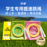 沙式 跳绳专业小学生儿童初学者速度双飞花式比赛健身专用跳绳 经典版黄绿色 中号 身高1.2米-1.5米