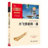 小飞侠彼得潘 学生课外阅读指导丛书 附带阅读耐力记录表 商务印书馆 开学季