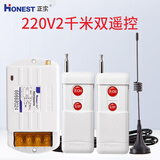 正实 正实220V\/2千米无线遥控远距离大功率开关智能遥控器 6系2000米 220V 遥控开关（双）