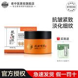 老中医蜂蜜抗皱塑颜润肤霜 保湿紧致淡化干纹细纹 提高肌肤弹性年轻活力 蜂蜜保湿抗皱滋养霜50g