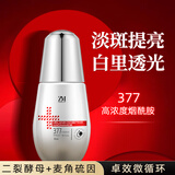Zmbeauty377烟酰胺美白精华液抗氧化淡斑提亮去黄30ml