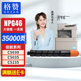 格赞NPG46粉盒 适用佳能C5235墨粉C5240 C5030 C5035碳粉墨盒GPR-31复印机墨粉硒鼓墨粉盒npg-46 黑色大容量
