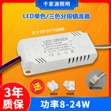 led电源驱动器单色恒流镇流器整流器driver通用卧室吸顶灯饰遥控 [8-24W]_单色