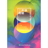 三声部视唱