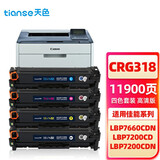 天色适用佳能LBP7200cd硒鼓CRG318 LBP7200cdn 7660Cdn打印机墨盒粉盒