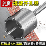 沪豪（HUHAO）墙壁开孔器混凝土打孔钻头钻孔神器打洞干钻电锤开孔器穿墙钻头