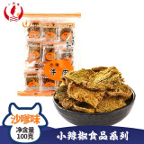 小辣椒袋装牛肉片 经典风味 手撕嫩牛肉片状牛肉干肉脯 【小辣椒沙嗲牛肉】100克*1