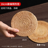 沉弗手工藤编杯垫 隔热茶垫编织养壶垫 防烫杯托紫砂壶托壶托干泡垫 16cm单片