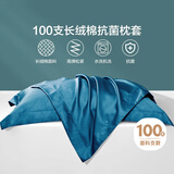 富安娜 纯棉枕套一对装 双人枕头套 长绒棉贡缎高端枕套 高支高密 长绒棉-贵族蓝【抗菌款】 100支 （一对装） 74cm*48cm