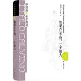 卡尔维诺经典：如果在冬夜，一个旅人
