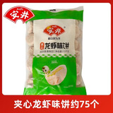 安井鱼籽包速冻火锅丸子麻辣烫配菜撒尿牛肉丸鱼豆腐鱼丸火锅食材 安井夹心龙虾味饼2.5kg