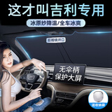 汽车遮阳挡2025新款前挡玻璃遮阳板防晒隔热遮阳帘车内遮阳伞夏季 吉利帝豪星越l星瑞博越远景x6缤