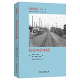 转变中的中镇：一项文化冲突研究 一个美国小镇的社会经济转型 经验与观念丛书