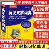 新版英汉双解彩图版 正版初中高中学生实用英汉双解大词典高考大学汉英互译汉译英英语字典单词词汇语法大全 中小学生牛津高阶大全小学到初中2024初中生必备