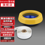 潜水艇（Submarine）马桶密封圈防臭圈加厚底座法兰坐便器坐厕通用配件下水油封圈防渗 【升级款】黄油法兰+封边胶条