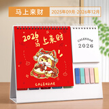 木雷 口袋台历2026年日历高颜值可爱创意简约定制订做办公工作桌面摆件备忘打卡计划表记事本马年月历 171-006-马上来财-白架【无口袋简约款】