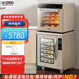 UKOEO【高比克80S】风平炉升级商用烤箱私房烘焙大容量80s风炉平炉二合一自动多功能带喷雾家用月饼 80S+第五代F110S米色触屏版