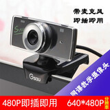 极速（Gsou） 高清免驱摄像头带麦克风台式机笔记本USB电脑摄像头远程会议视频钉钉网课远程教学复试 上网课学习视频聊天摄像头【480P】