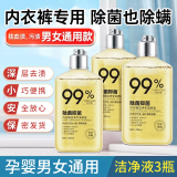 M+CHUN内衣裤专用杀菌洗衣液男女士内衣内裤清洗液除菌内裤护理洗涤剂 内衣裤抑菌液·3瓶