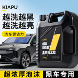 KiaPu黑车洗车液洗车水蜡洗车泡沫清洗剂套装汽车清洁剂强力去污镀膜蜡 黑车洗车液 +香片*1