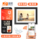 喜照数码相框电子相册高清触摸屏照片播放器可桌面摆台挂墙 黑色