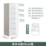 临山 斗柜夹缝柜卧室五斗柜收纳多层实木整装抽屉柜边角柜 35cm白色 六抽