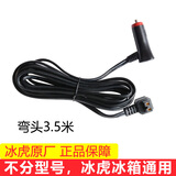 冰虎冰虎电源适配器车载冰箱电源线充电车家两用220v12v24伏转换插头 点烟器车载线3.5米弯头【推荐】