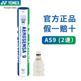 YONEX尤尼克斯羽毛球as50鹅毛球AS05/AS9耐打AS02鸭毛球比赛训练球yy AS9  2速 1筒